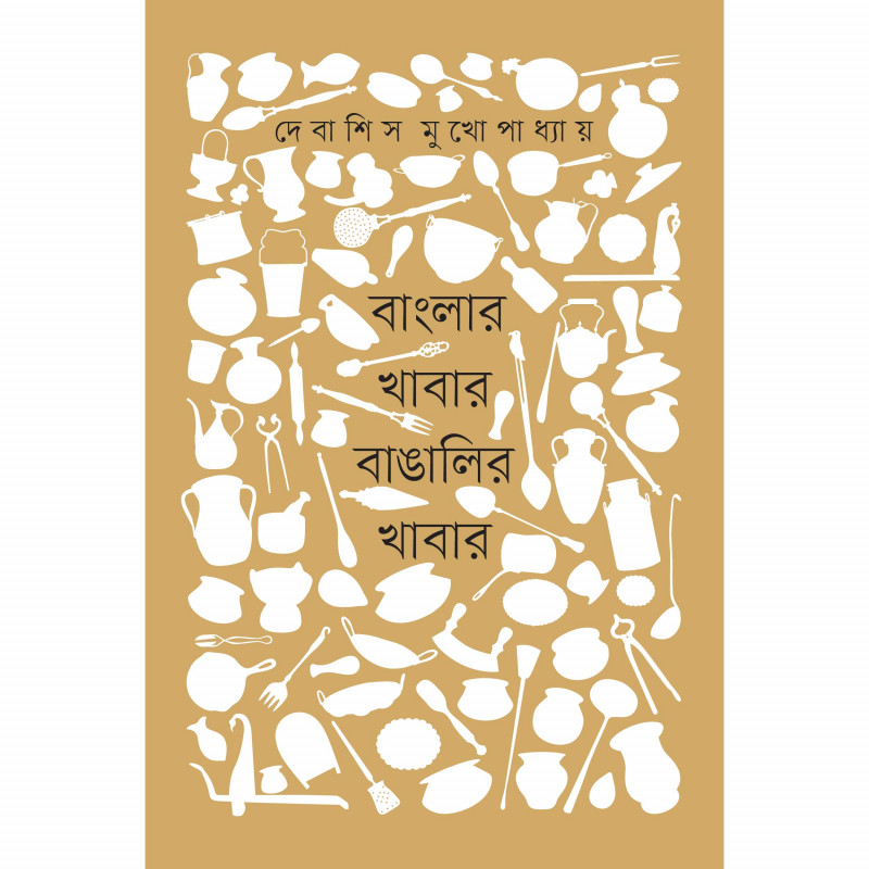 Banglar Khabar Bangalir Khabar by Debashish Mukhapadhyay
