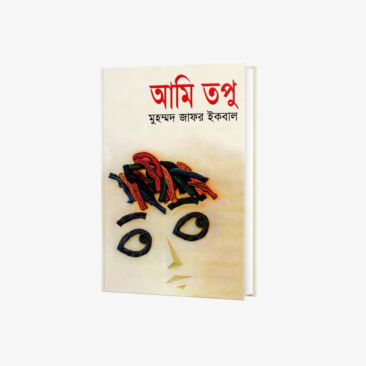Ami Topu by Muhammed Zafar Iqbal