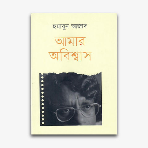 Amar Abishwas by Humayun Azad