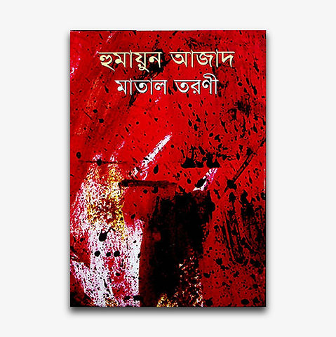 Matal Tarani by Humayun Azad