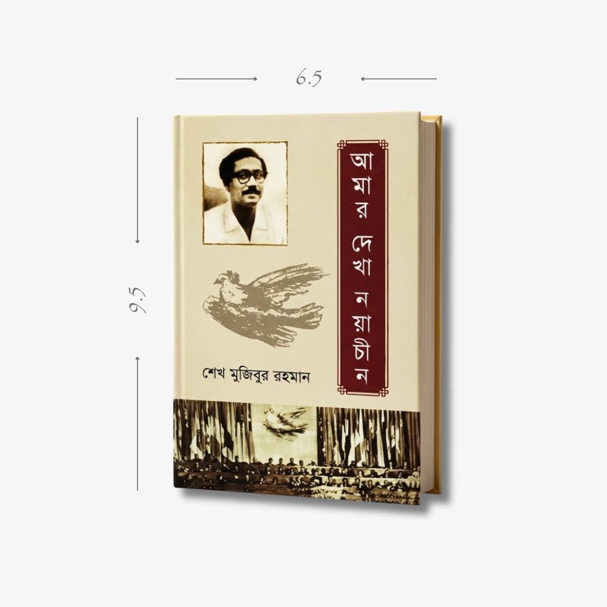 Amar Dekha Naya Chin by Sheikh Mujibur Rahman