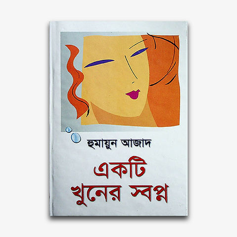 Ekti Khuner Swapna A Novel by Humayun Azad