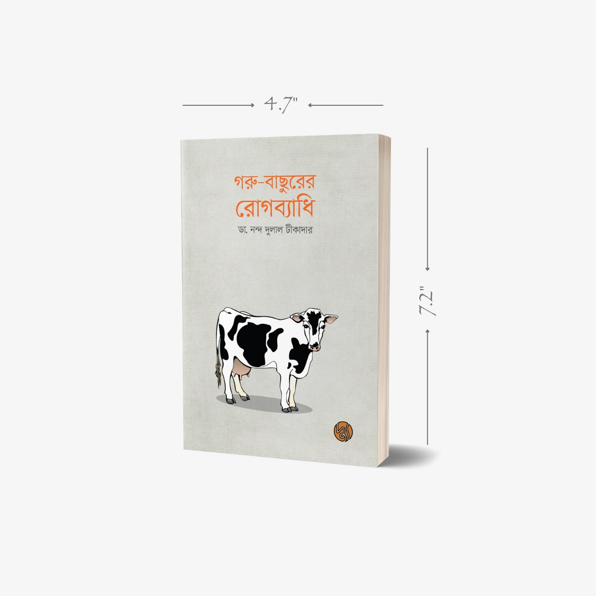 Goru Bachurer Rogbyadhi by Dr. Nanda Dulal Tikader