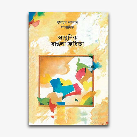 Adhunik Bangla Kabita Edited by Humayun Azad