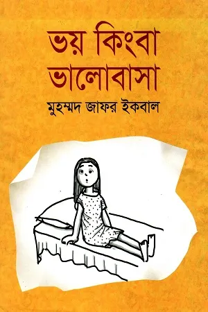 Bhoy Kiba Bhalobasha By Muhammed Zafar Iqbal