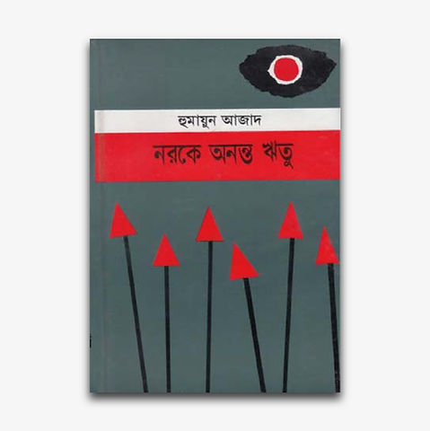 Narake Ananta Hritu by Humayun Azad