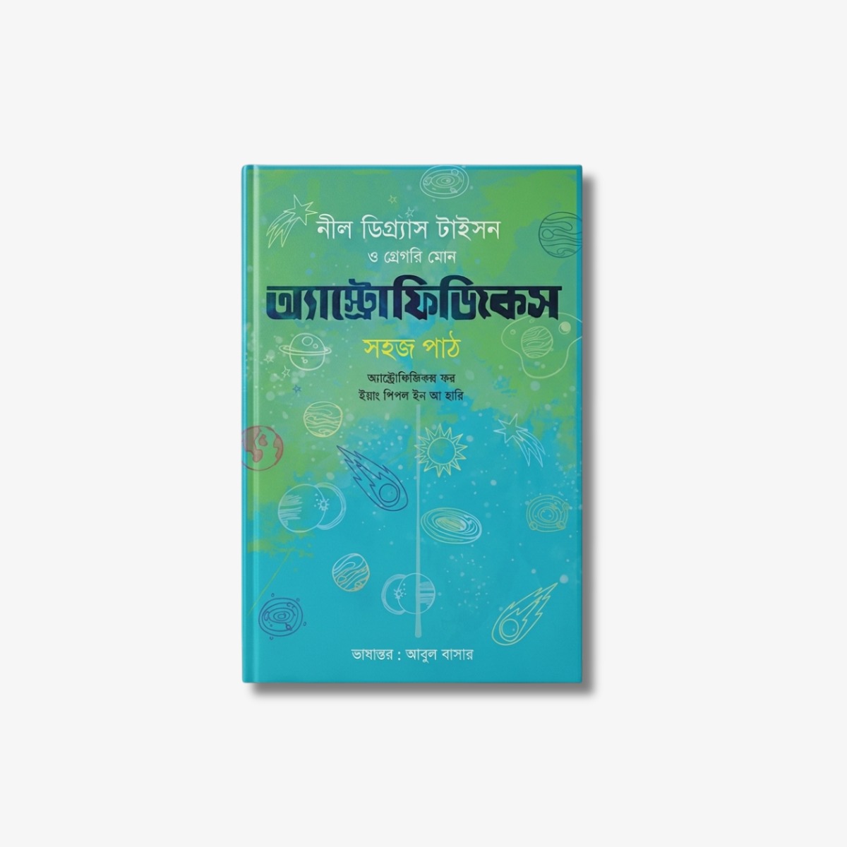 Astrophysics for People in a Hurry by Neil deGrasse Tyson & Gregory Mone Bengali Translation