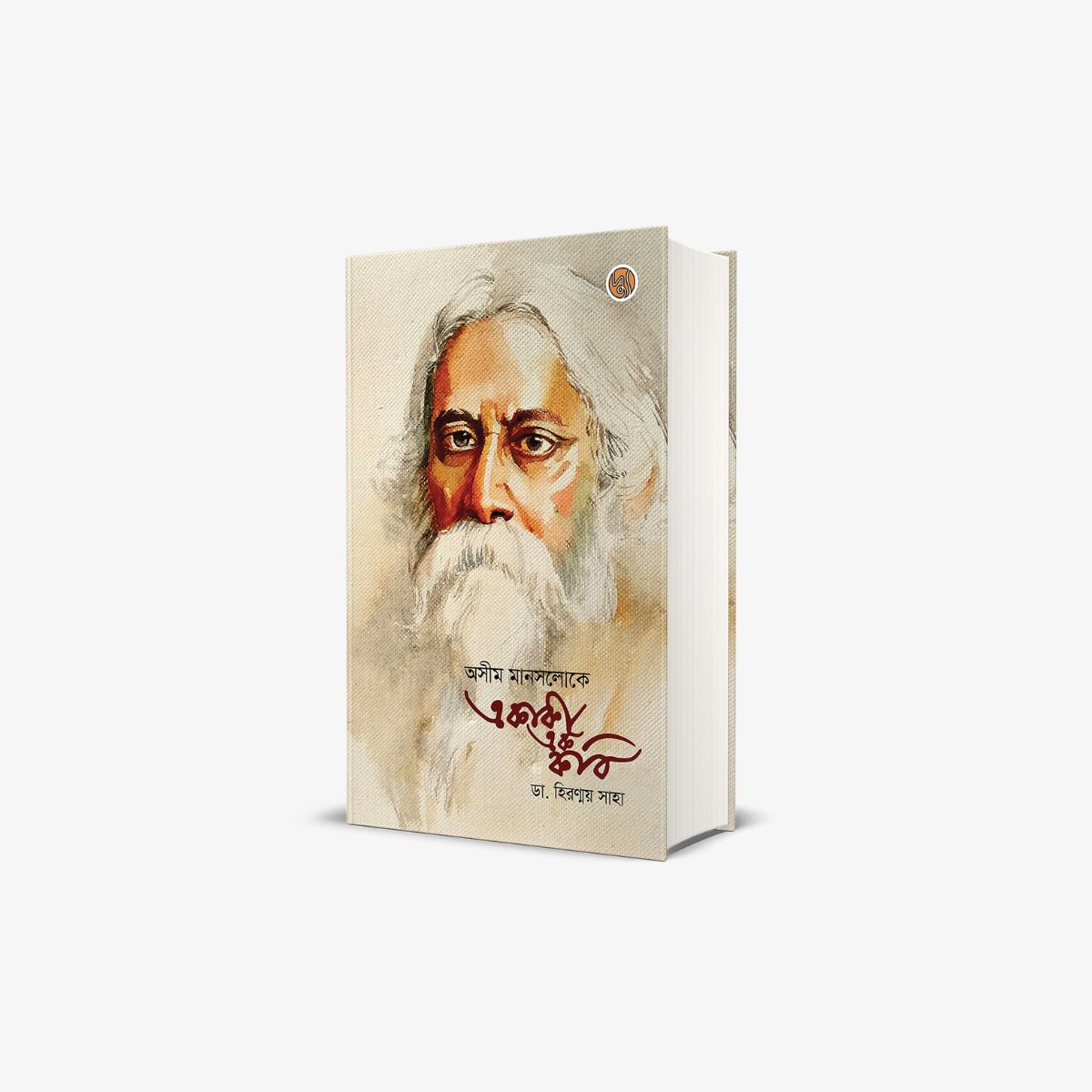 Asim Manasloke Ekaki Ek Kobi A Collection of Essays on Rabindranath Tagore by Dr. Hiranmay Saha