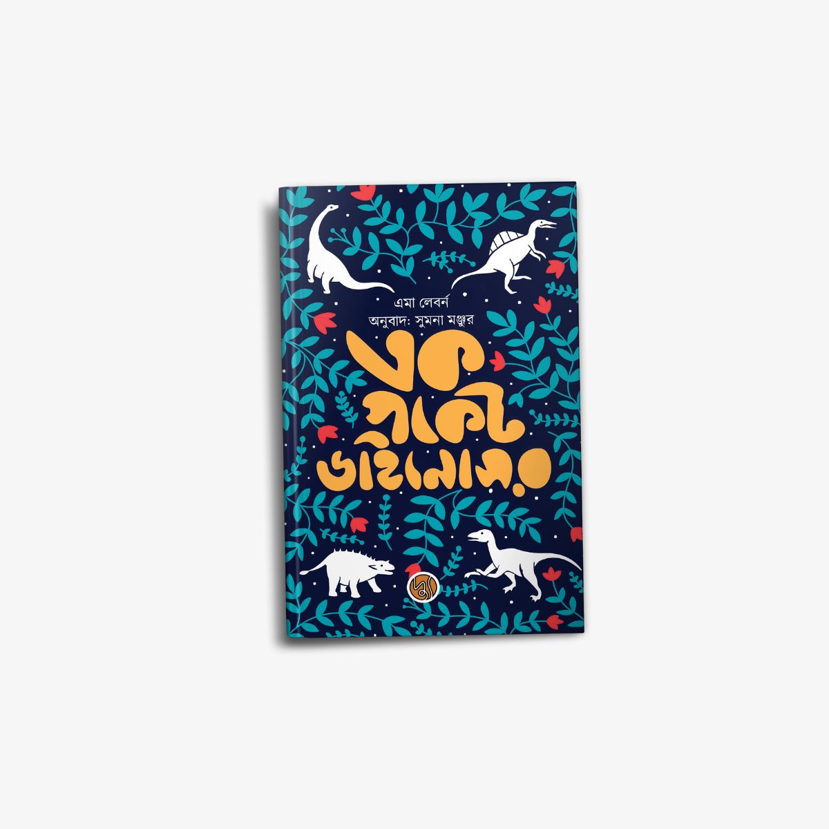 Ek Pocket Dinosaur Hardback by Ema Leborn