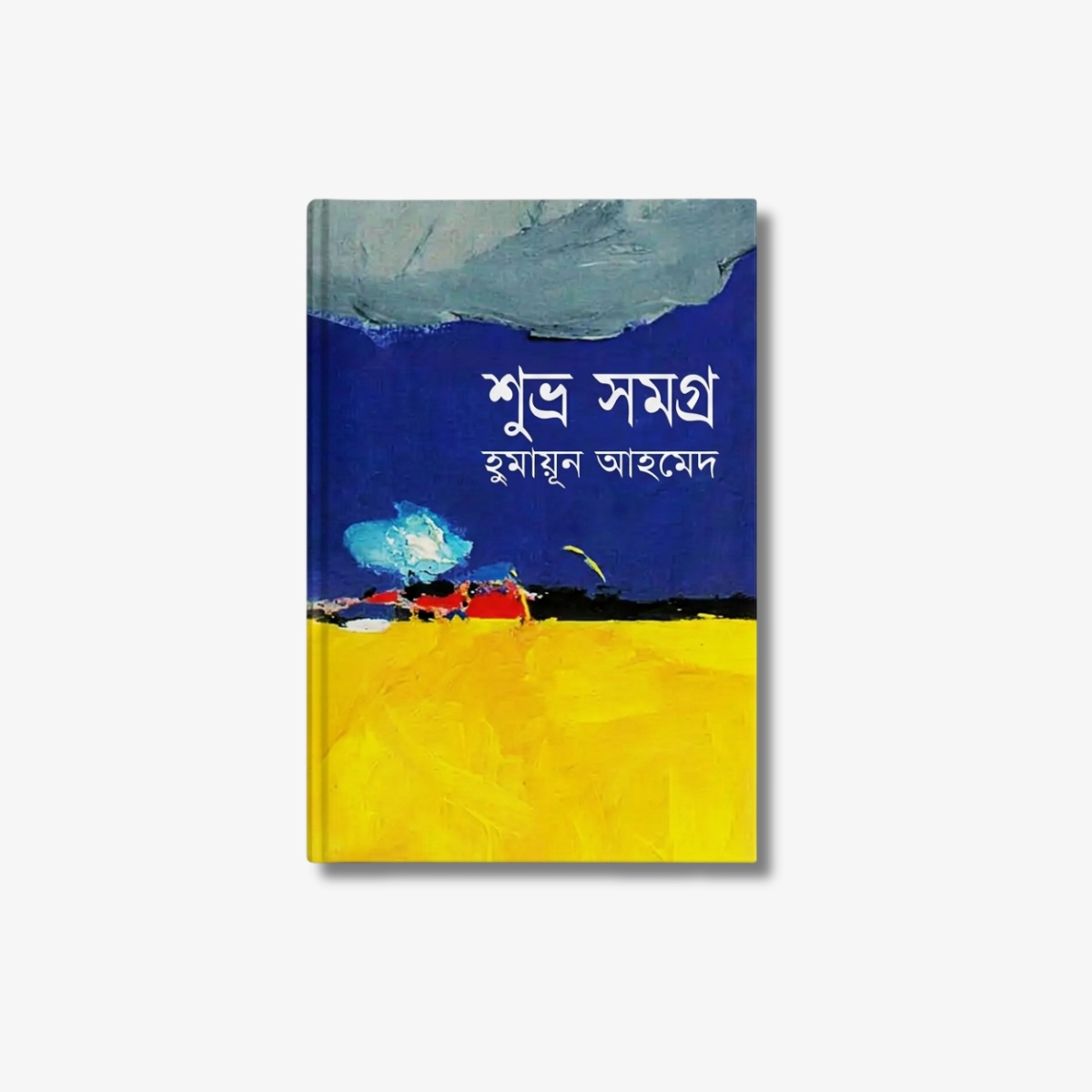 Shuvra Samagra by Humayun Ahmed