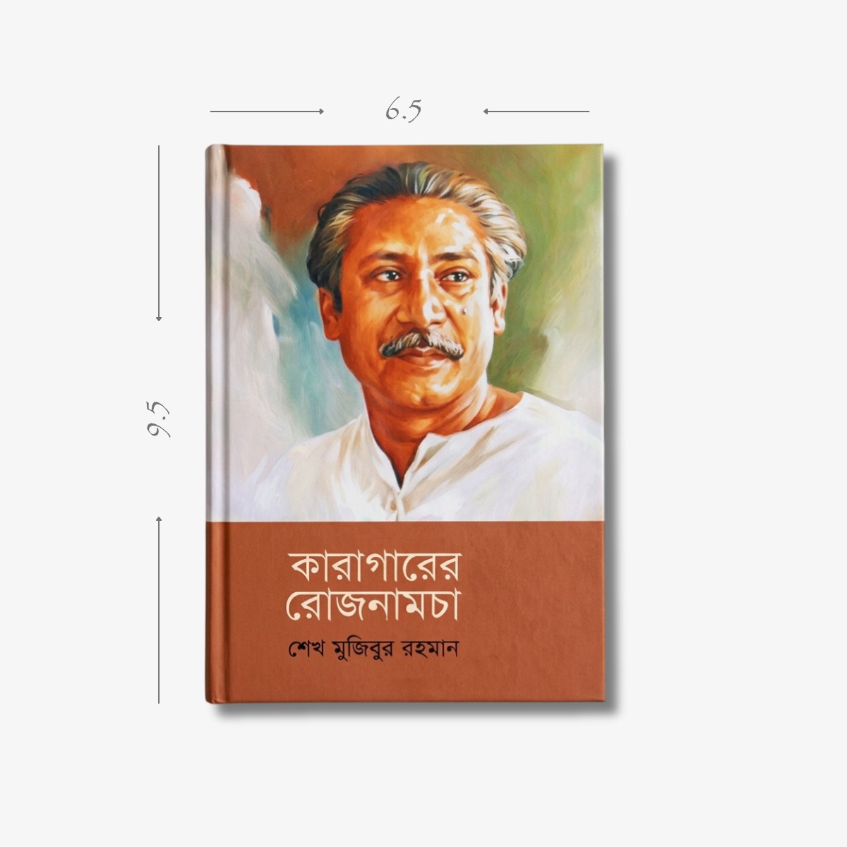 Karagarer Rojnamcha by Sheikh Mujibur Rahman
