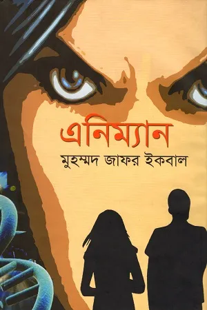 Animan By Muhammad Zafar Iqbal