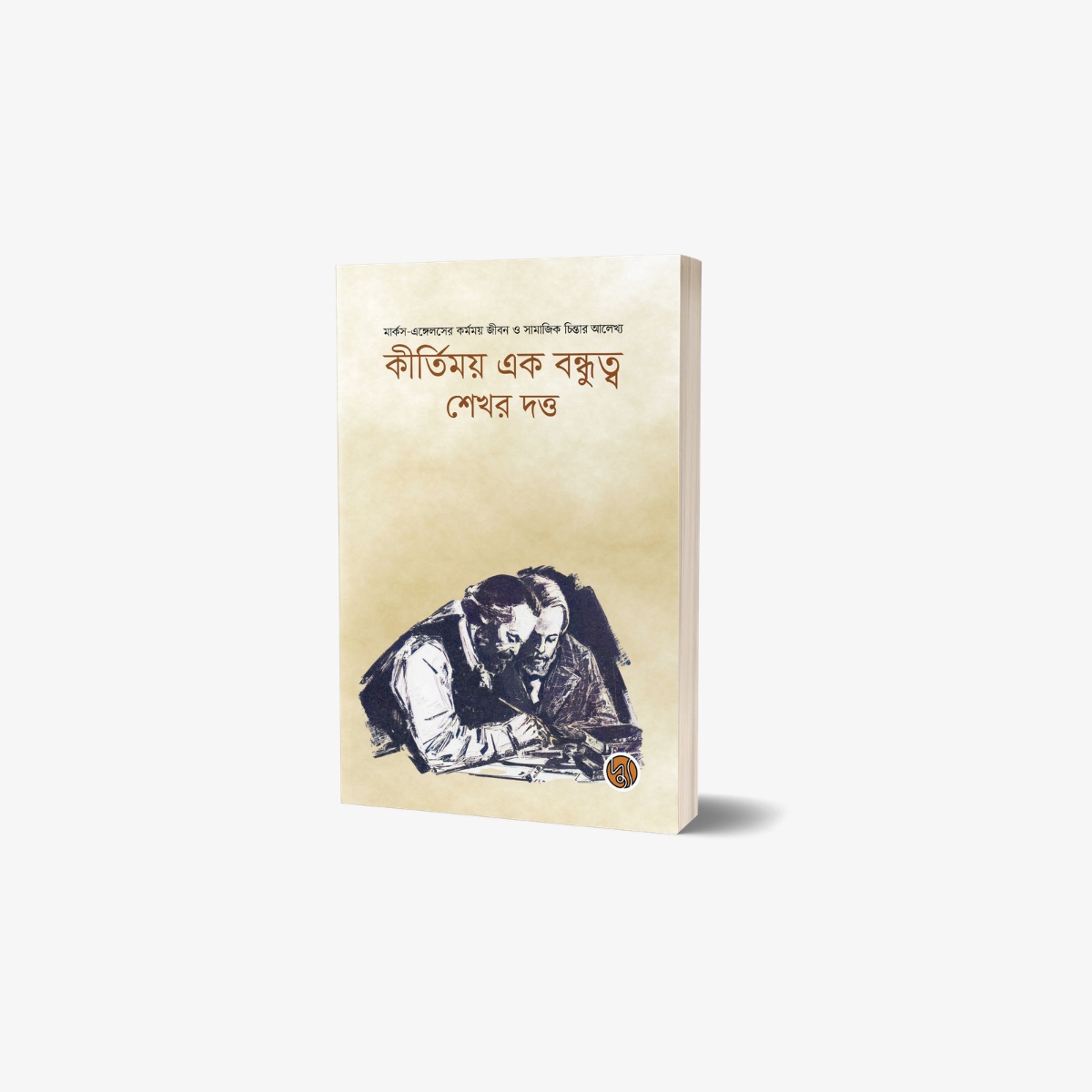 Kirtimay Ek Bandhutwa by Shekhar Dutt