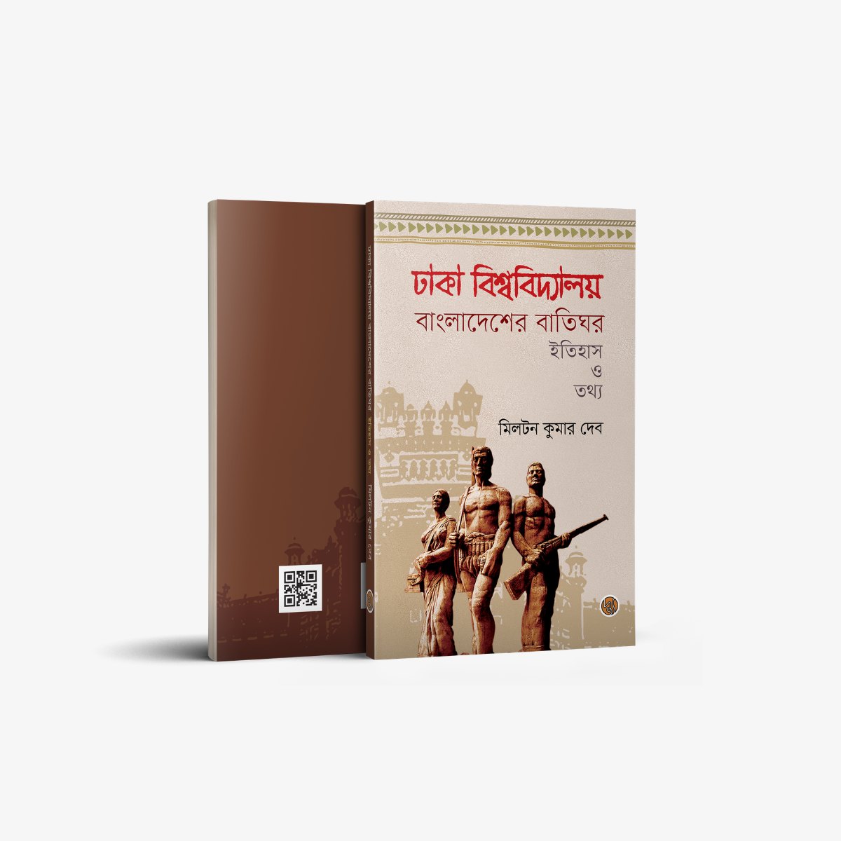Dhaka Bishwabidyalay Bangladesher Batighar : Itihas O Tathya by Dr Miltan Kumar Deb