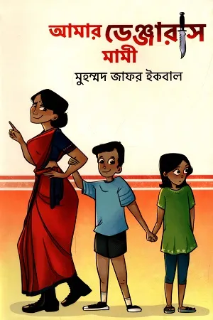 Amar Dangerous Mami By Muhammed Zafar Iqbal