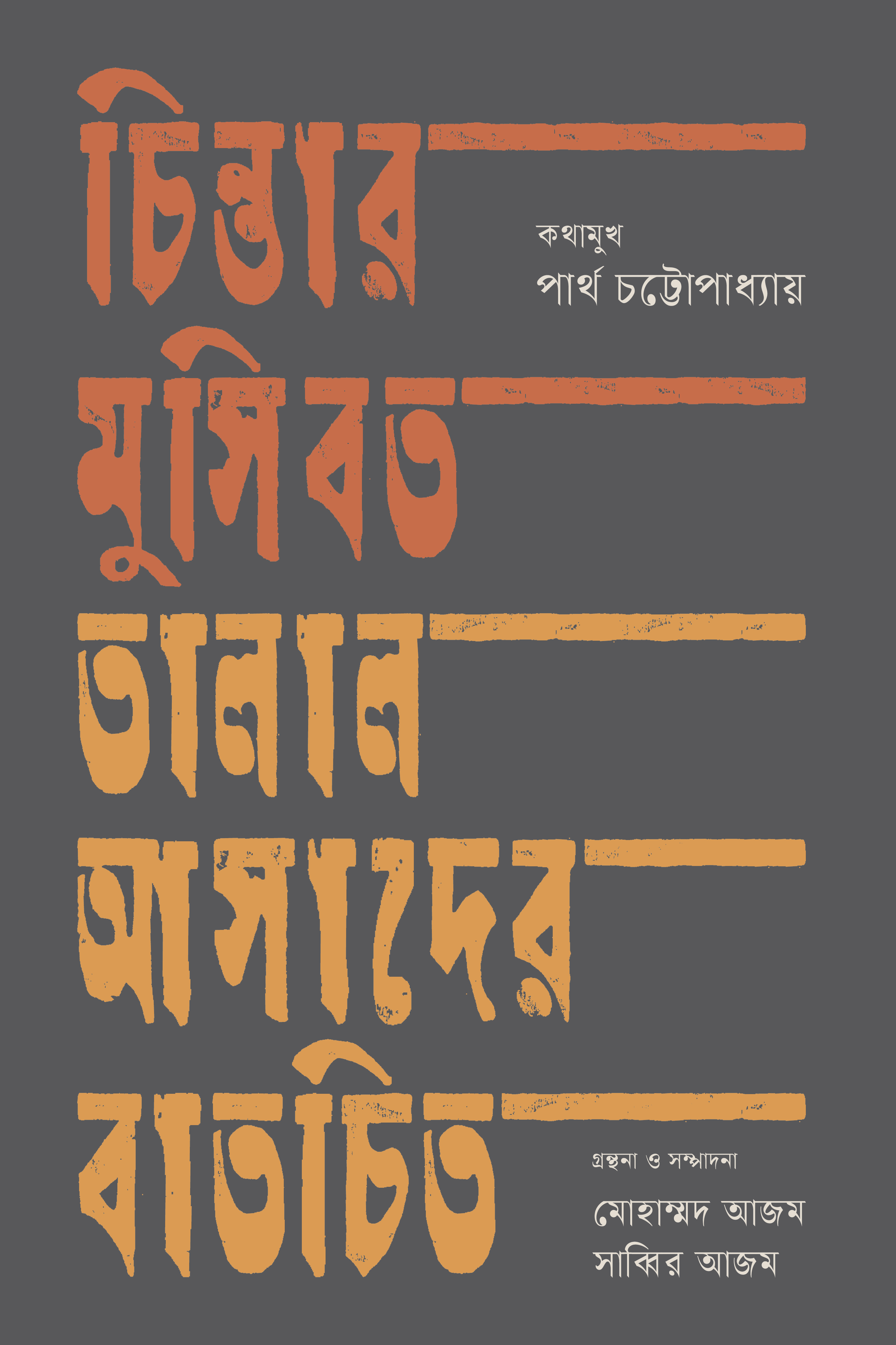 Chintar Musibat : Talal Asader Batchit