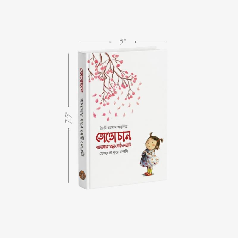Tottochan Best Bangla Translation Hardback