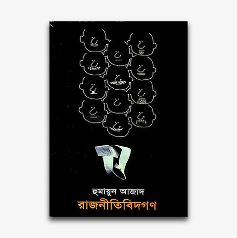 Rajnitibidgan by Humayun Azad