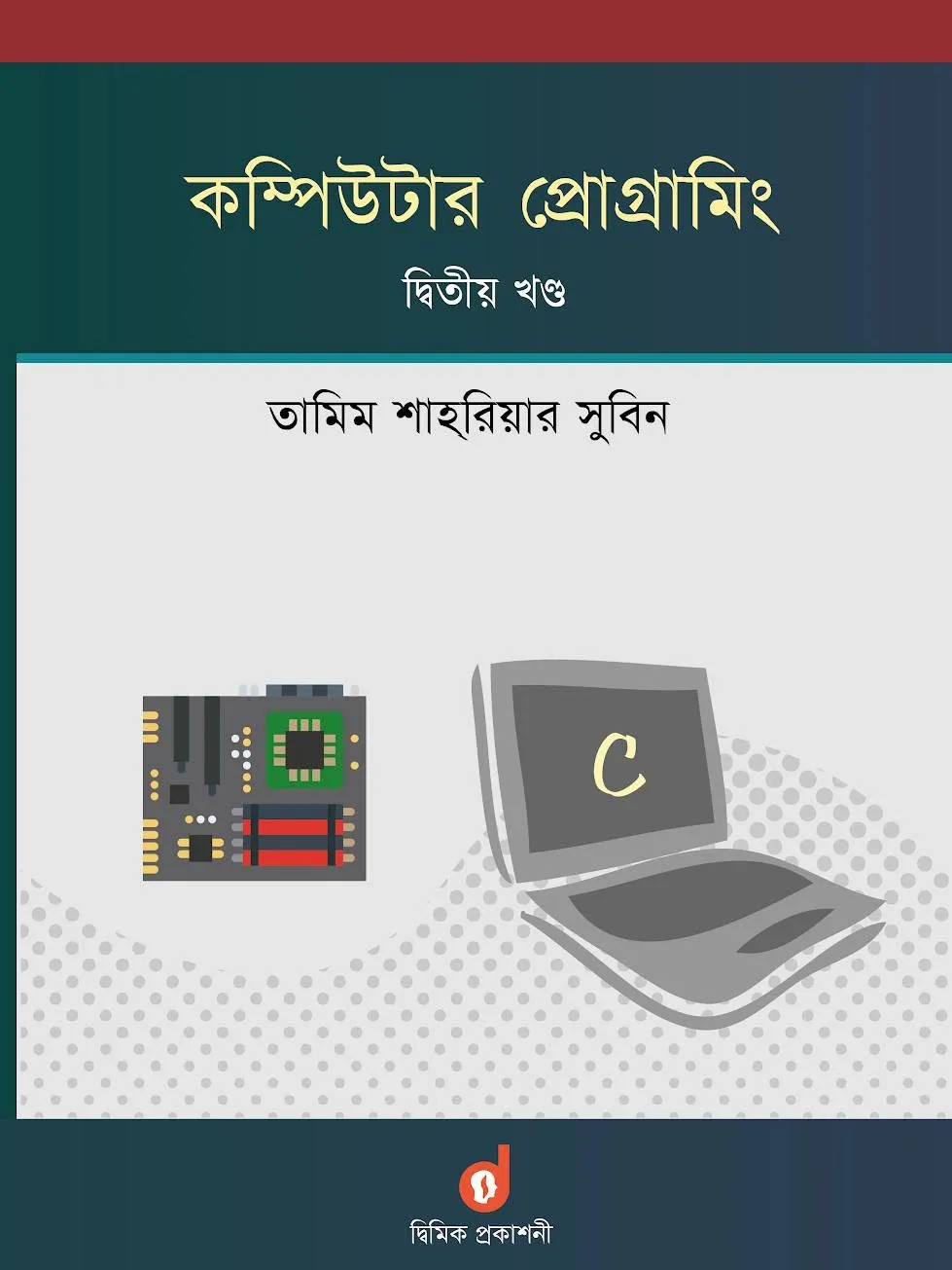 Computer Programming 2nd Part by Tamim Shahriar Subeen