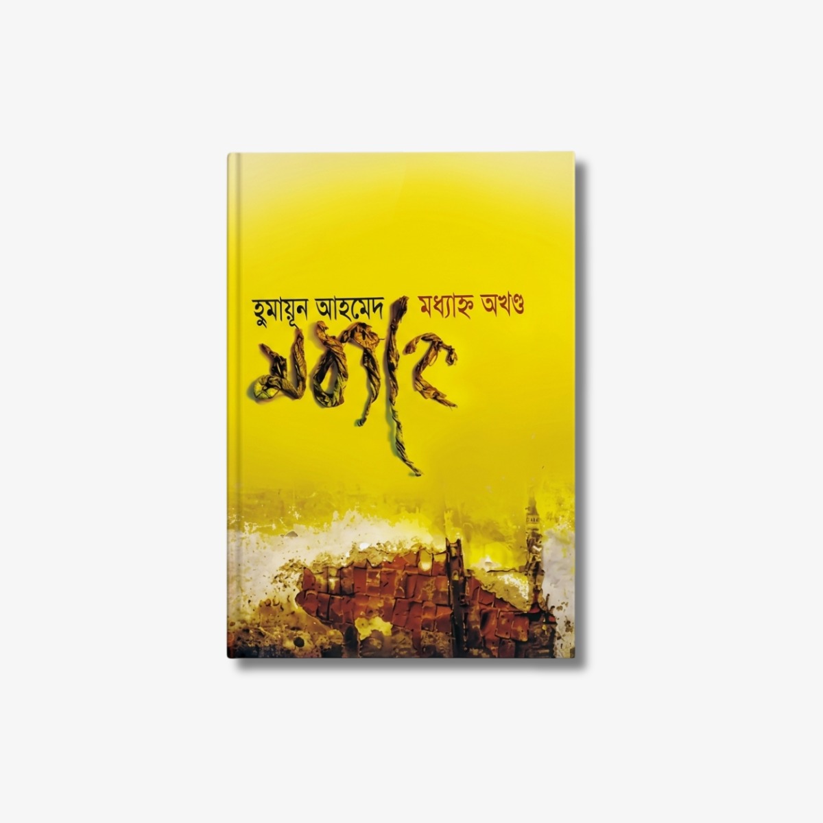 Madhyahna Complete Edition by Humayun Ahmed
