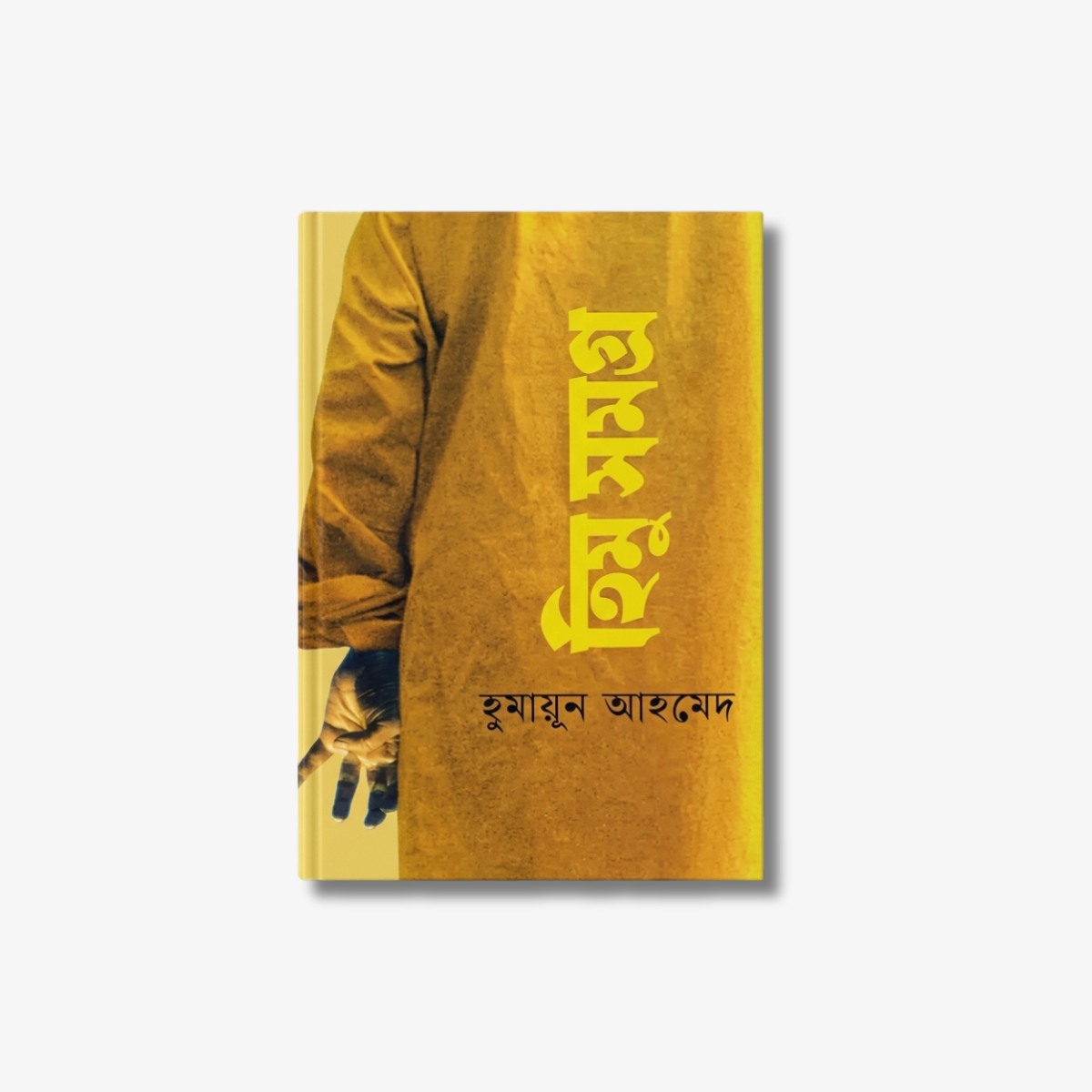 Himu Samagra Collections Volume 1 & 2 by Humayun Ahmed
