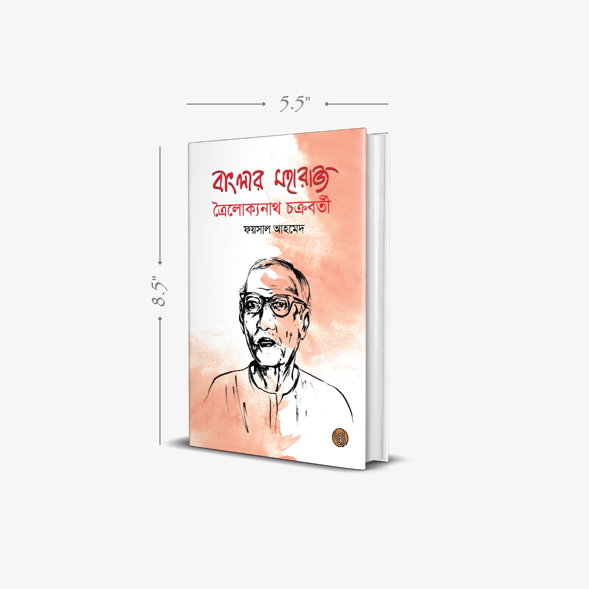 Banglar Maharaj Trailokyanath Chakravarty by Foysal Ahmed