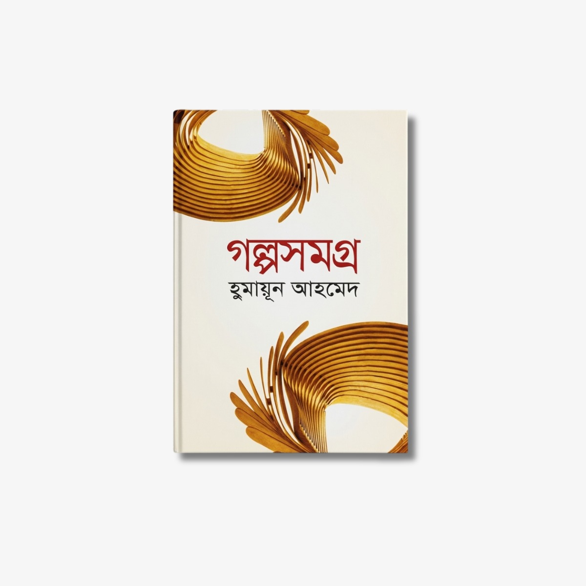 Galpa Samagra by Humayun Ahmed