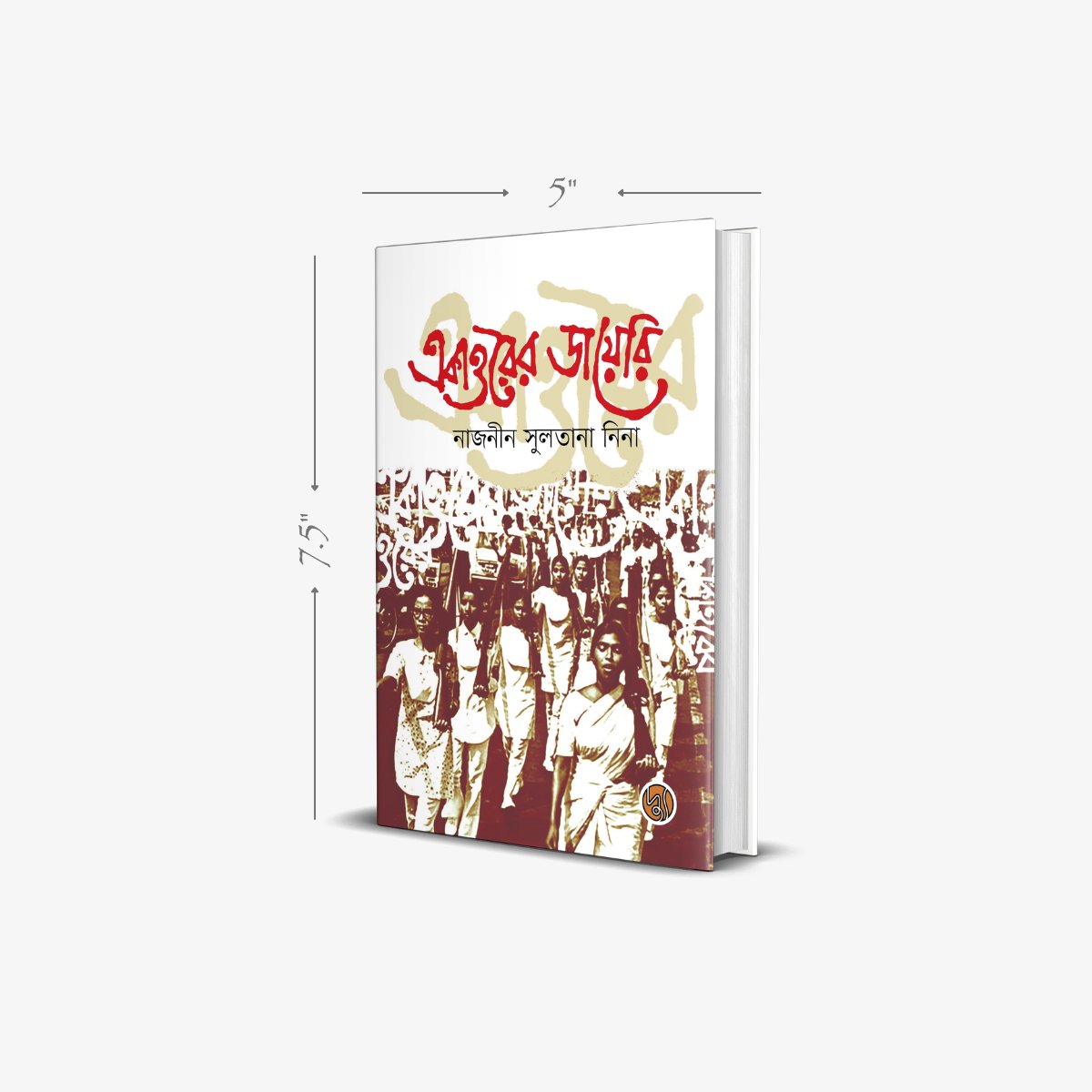 Ekattorer Diary by Nazneen Sultana Nina