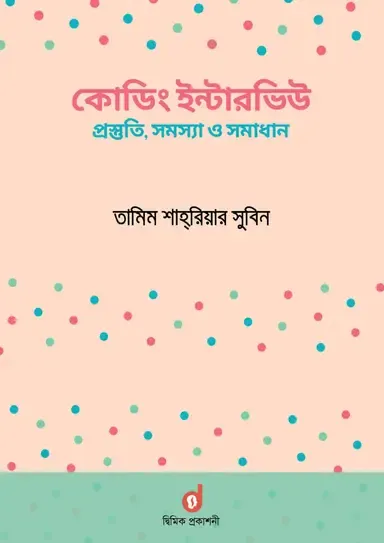 Coding Interview Prostuti Somosya O Somadhan by Tamim Shahriar Subeen