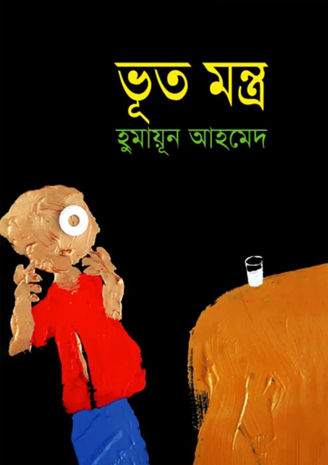 Bhoot Mantra by Humayun Ahmed