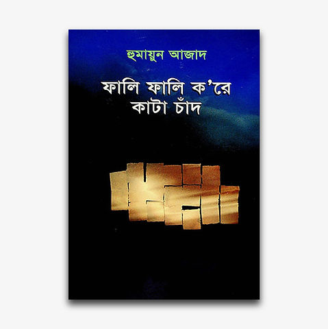 Fali Fali Kore Kata Chand A Novel by Humayun Azad