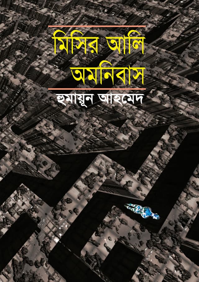 Misir Ali Amanibas Volume 1-3