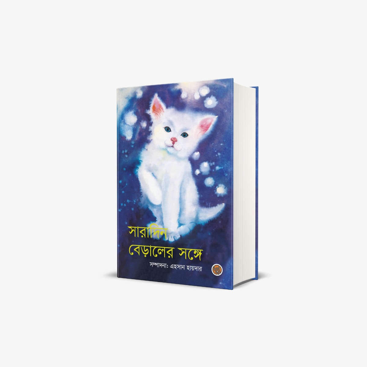Saradin Beraler Sange Cat's Story Compilation Edited by Ahsan Hydar
