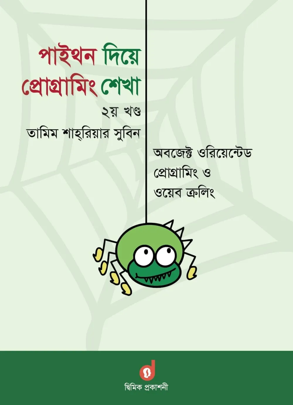 Python Diye Programing Shekha 2nd Part : Object Oriented Programming and Web Crawling by Tamim Shahriar Subeen