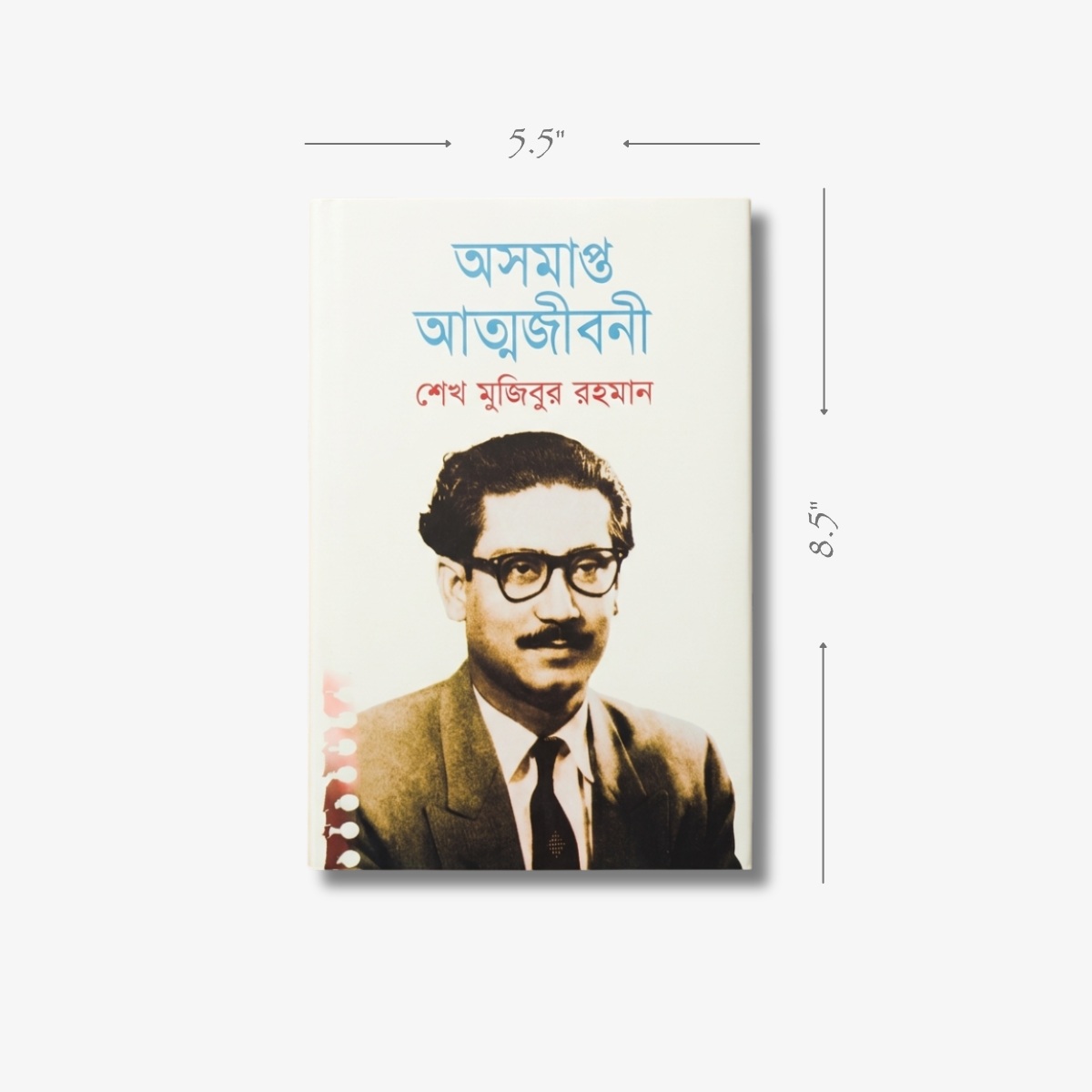 Asamapta Atmajibani Paperback Edition by Sheikh Mujibur Rahman