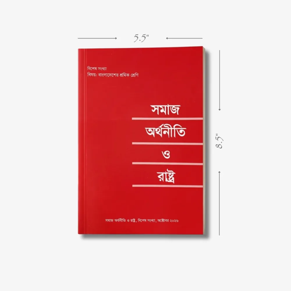 Samaj Arthaniti O Rashtra : Special Issue October 2026