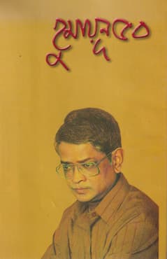 Humayun 50 Novel, Essay & Short Story Collection