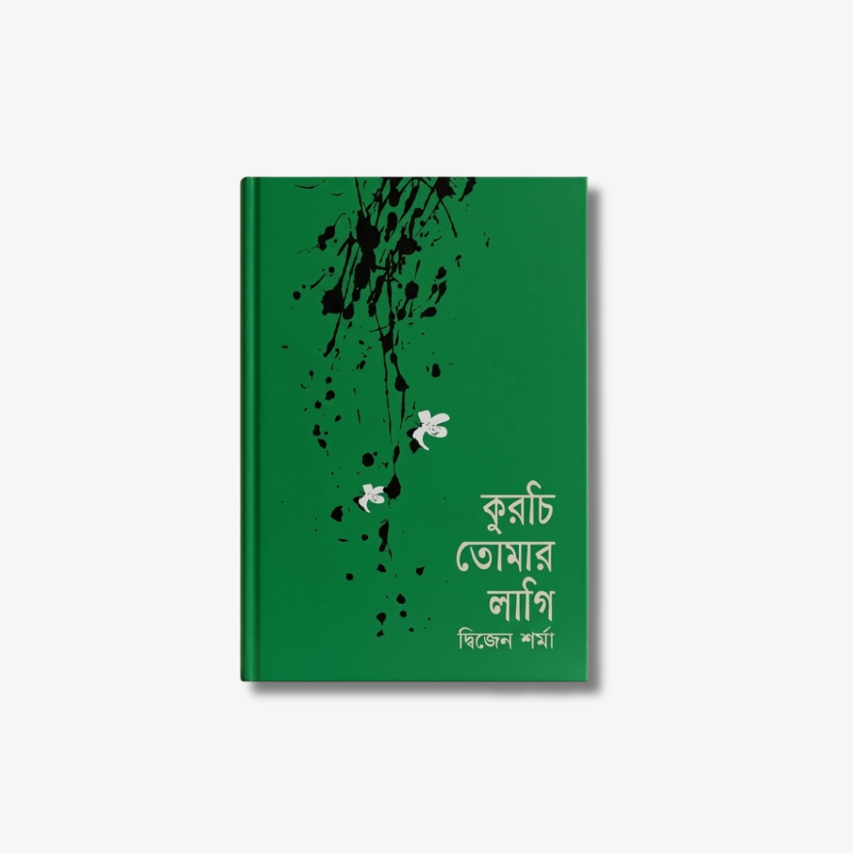 Kurchi Tomar Lagi by Dwijen Sarma