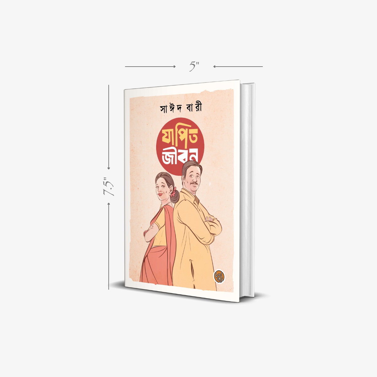 Japita Jiban by Saeed Bari