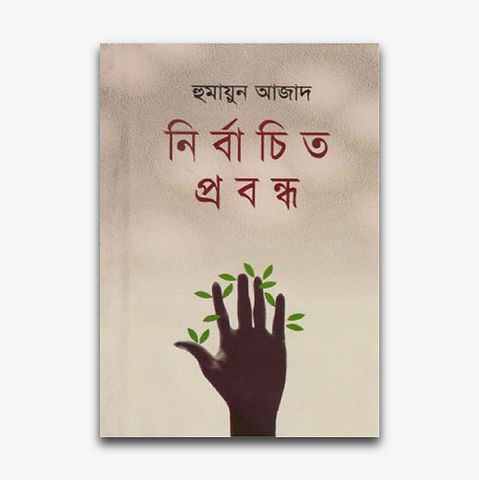 Nirbachita Prabandha by Humayun Azad