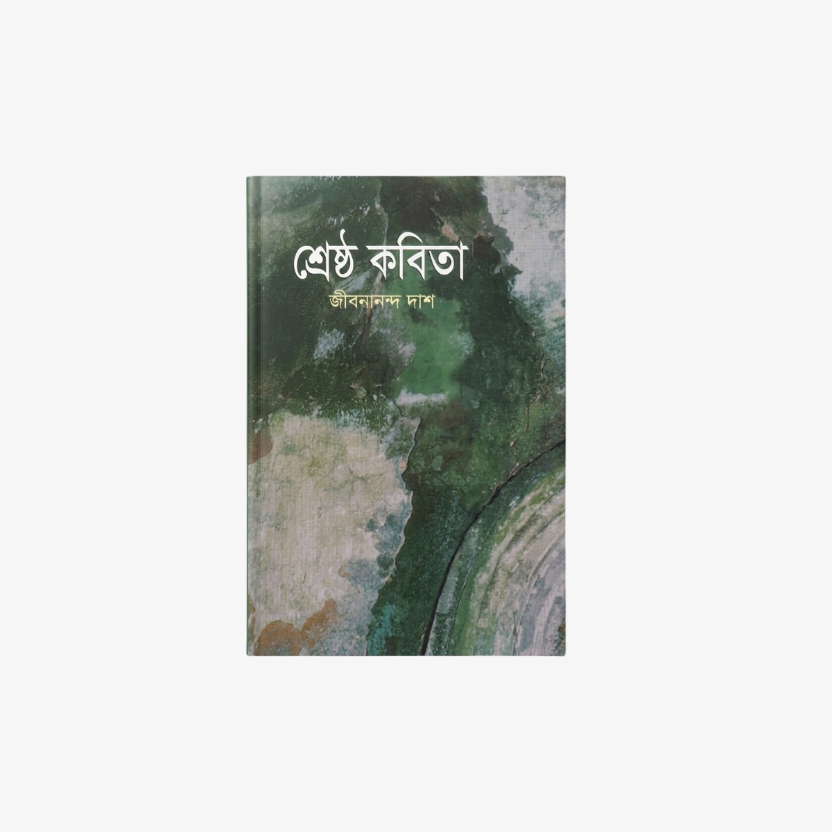 Sheshtra Kabita by Jibanananda Das