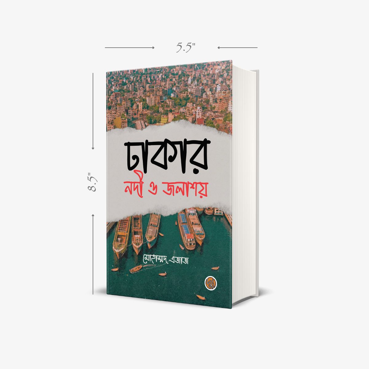 Dhakar Nodi O Jalashay by Mohammad Ejaz