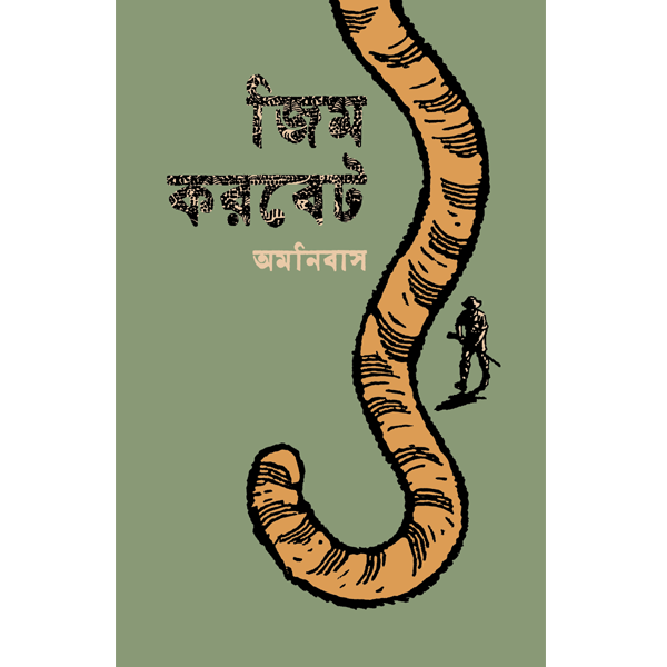 Jim Corbett Amanibas Story Collection by Jim Corbett