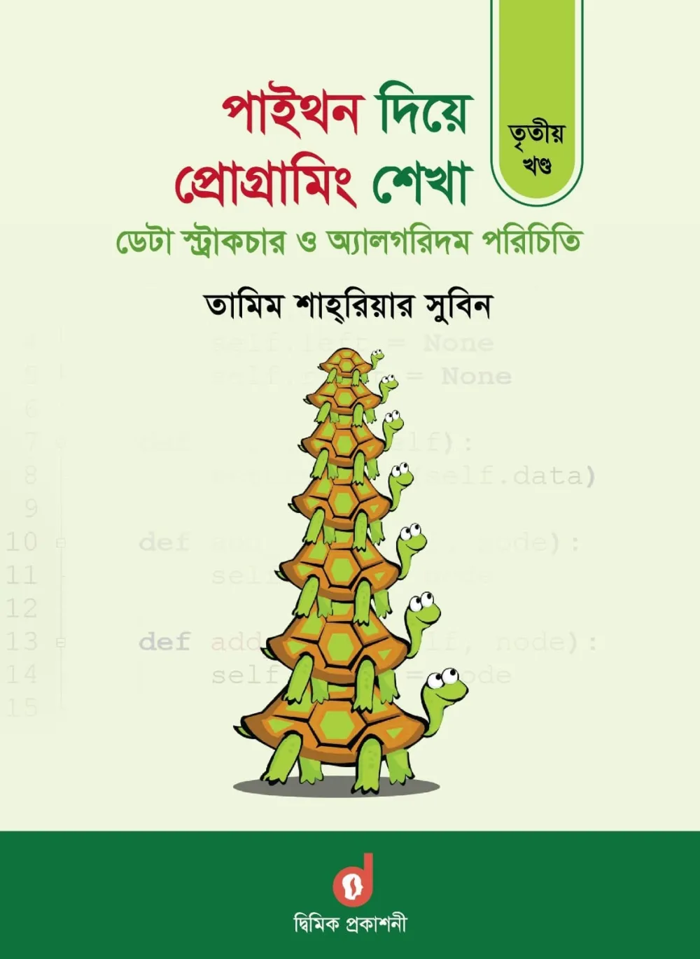 Python Diye Programing Shekha 3rd Khondo Data Structure Algorithm by Tamim Shahriar Subeen