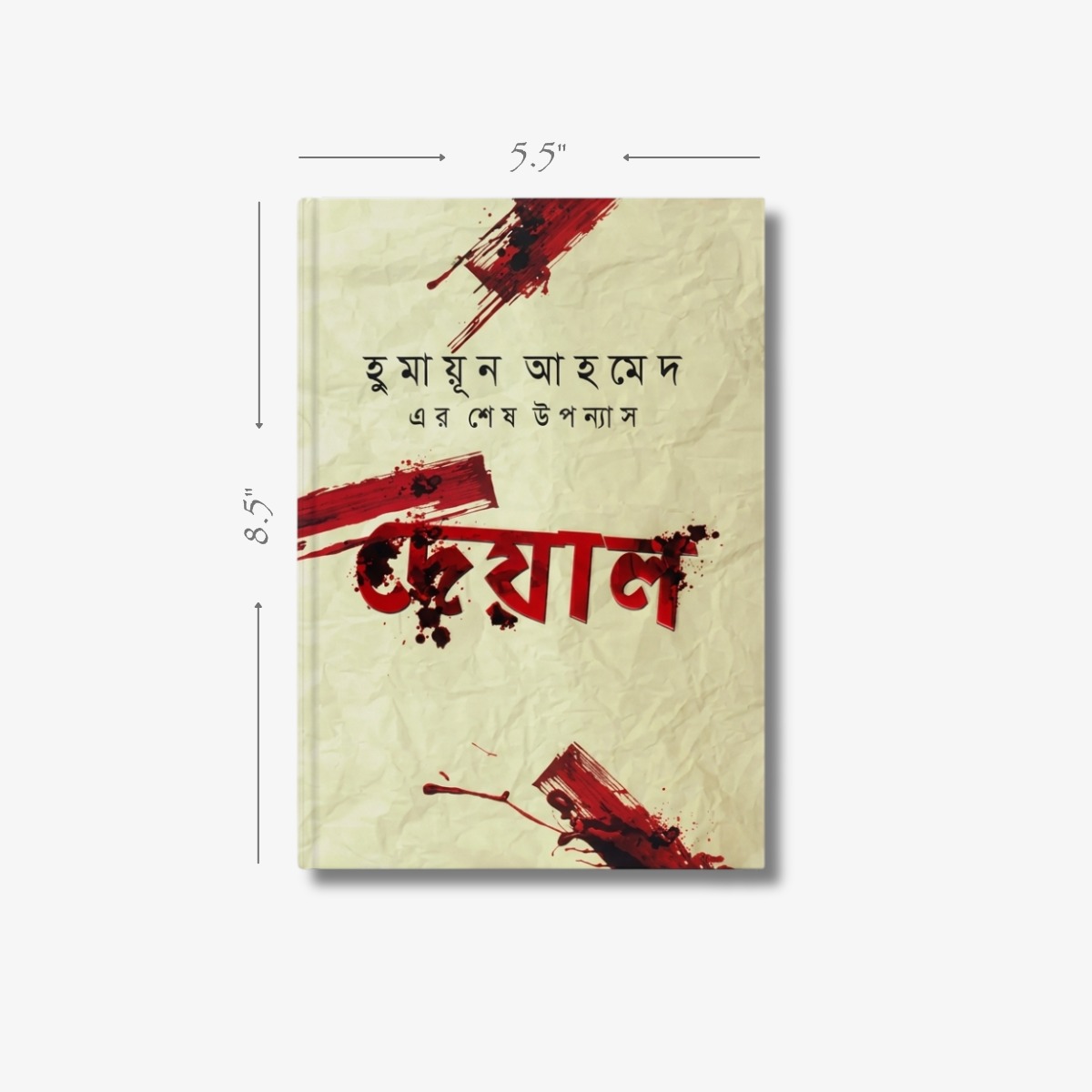 Deyal A Historical Novel by Humayun Ahmed