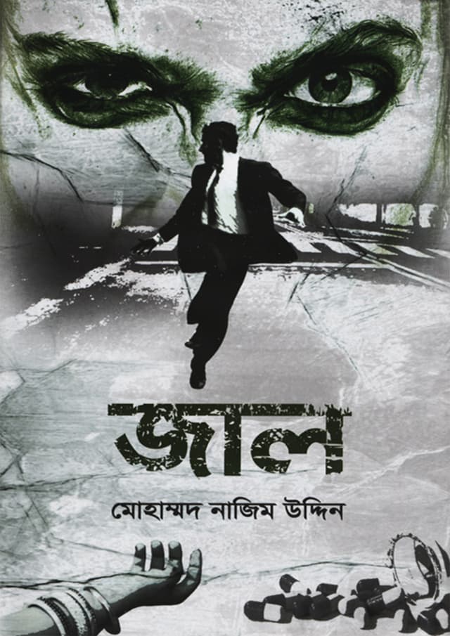 Jal by Mohammod Nazim Uddin