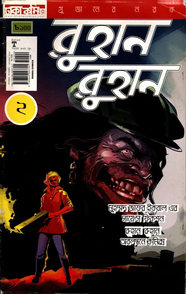 Ruhan Ruhan 2 By Muhammed Zafar Iqbal