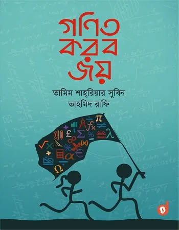 Gonit Korbo Joy by Tamim Shahriar Subeen,Tahmid Rafi