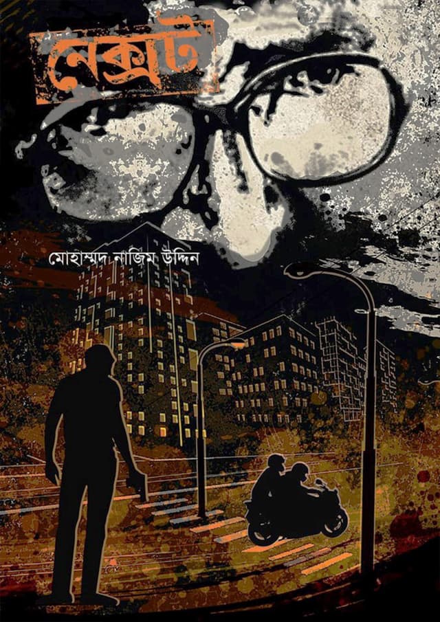 Next by Mohammod Nazim Uddin