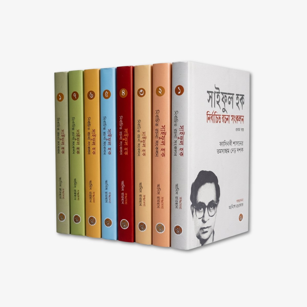 Saiful Huq Nirbachita Rachana Sankalan Volume 1-8 Edited by Anis Raihan